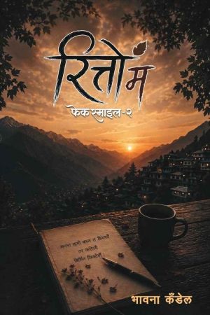 Ritto Ma By Bhawana Kandel