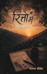Ritto Ma By Bhawana Kandel