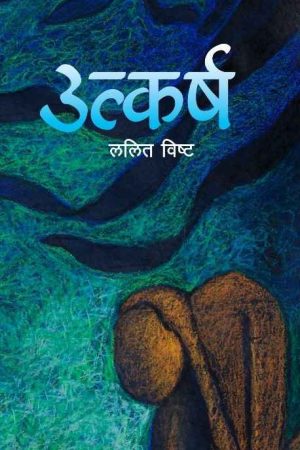 Utkarsha By Lalit Bista