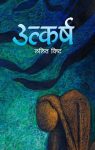 Utkarsha By Lalit Bista