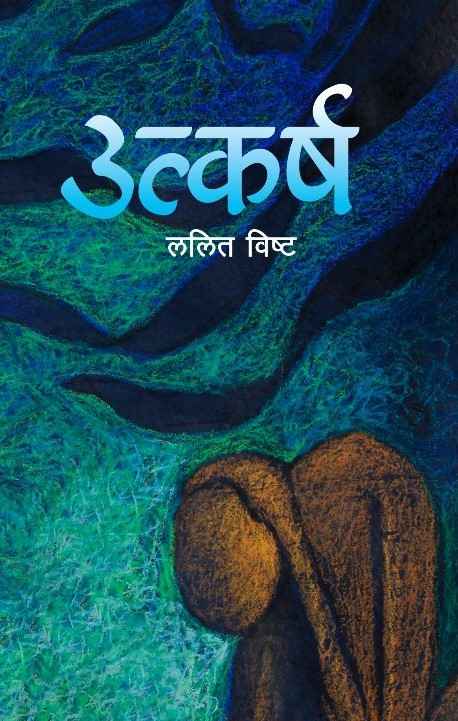Utkarsha By Lalit Bista Utkarsha By Lalit Bista